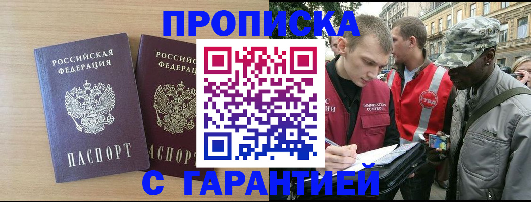прописка для школы в Белгороде