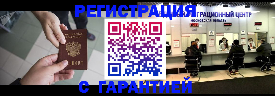 временная регистрация 2025 в Белгороде