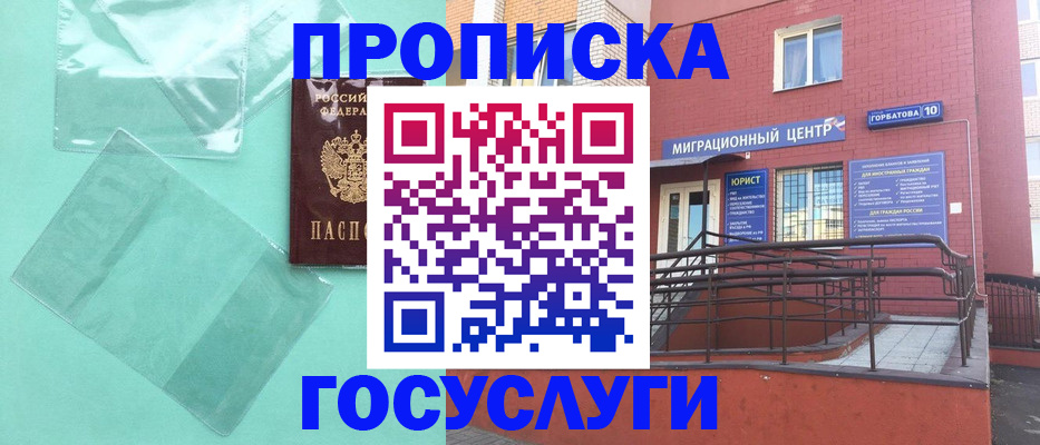 где прописаться в Белгороде