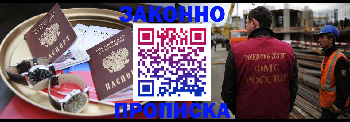 временная регистрация для школы в Белгороде