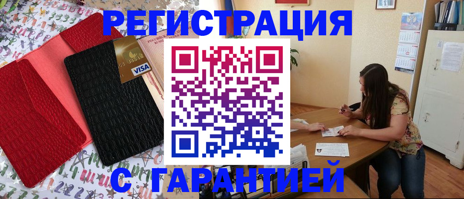 прописка гарантия в Белгороде